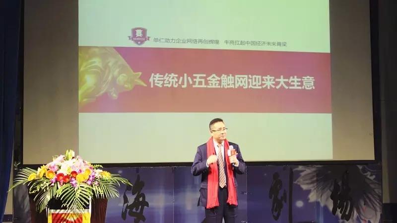 翔宇粉末冶金王立戈十大牛商現(xiàn)場(chǎng)演講